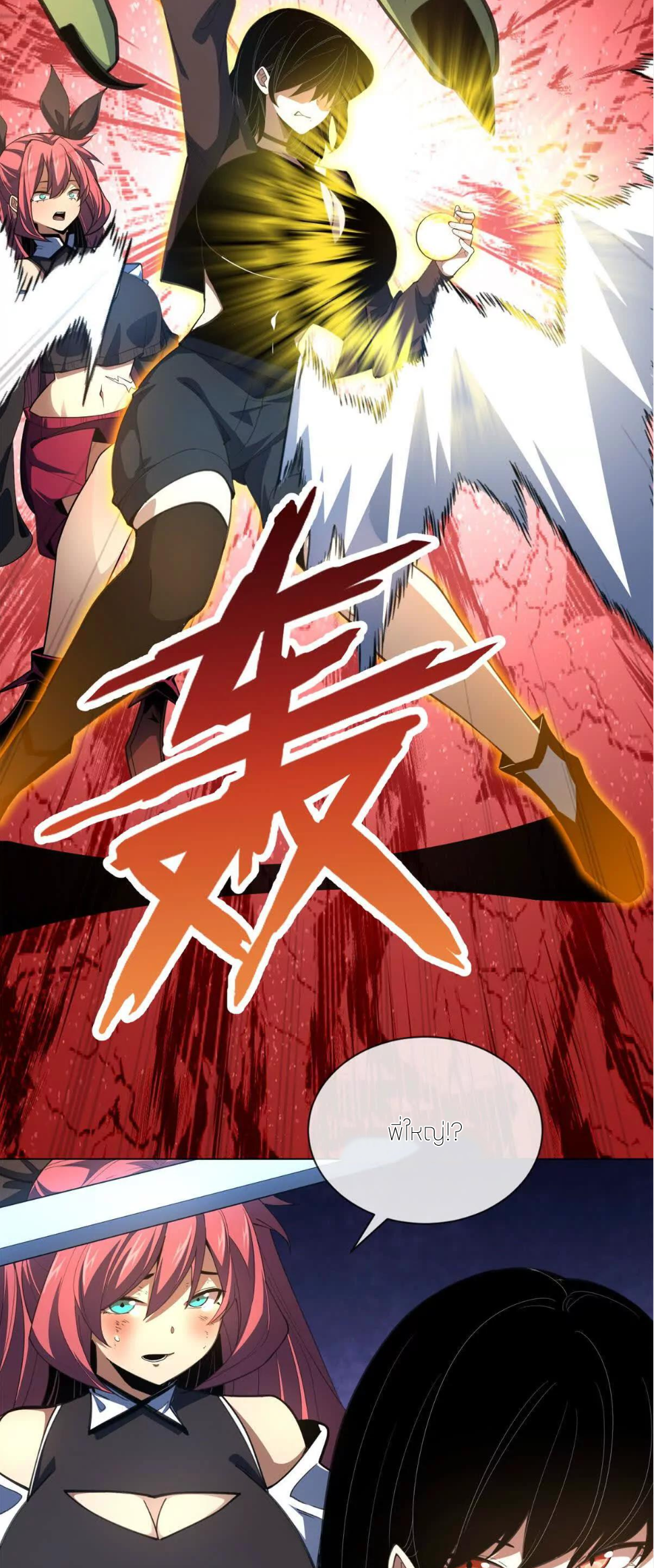 ระบบเติมเงิน คืนให้พิเศษกับตอนตาย ตอนที่ 27 หน้า 27
