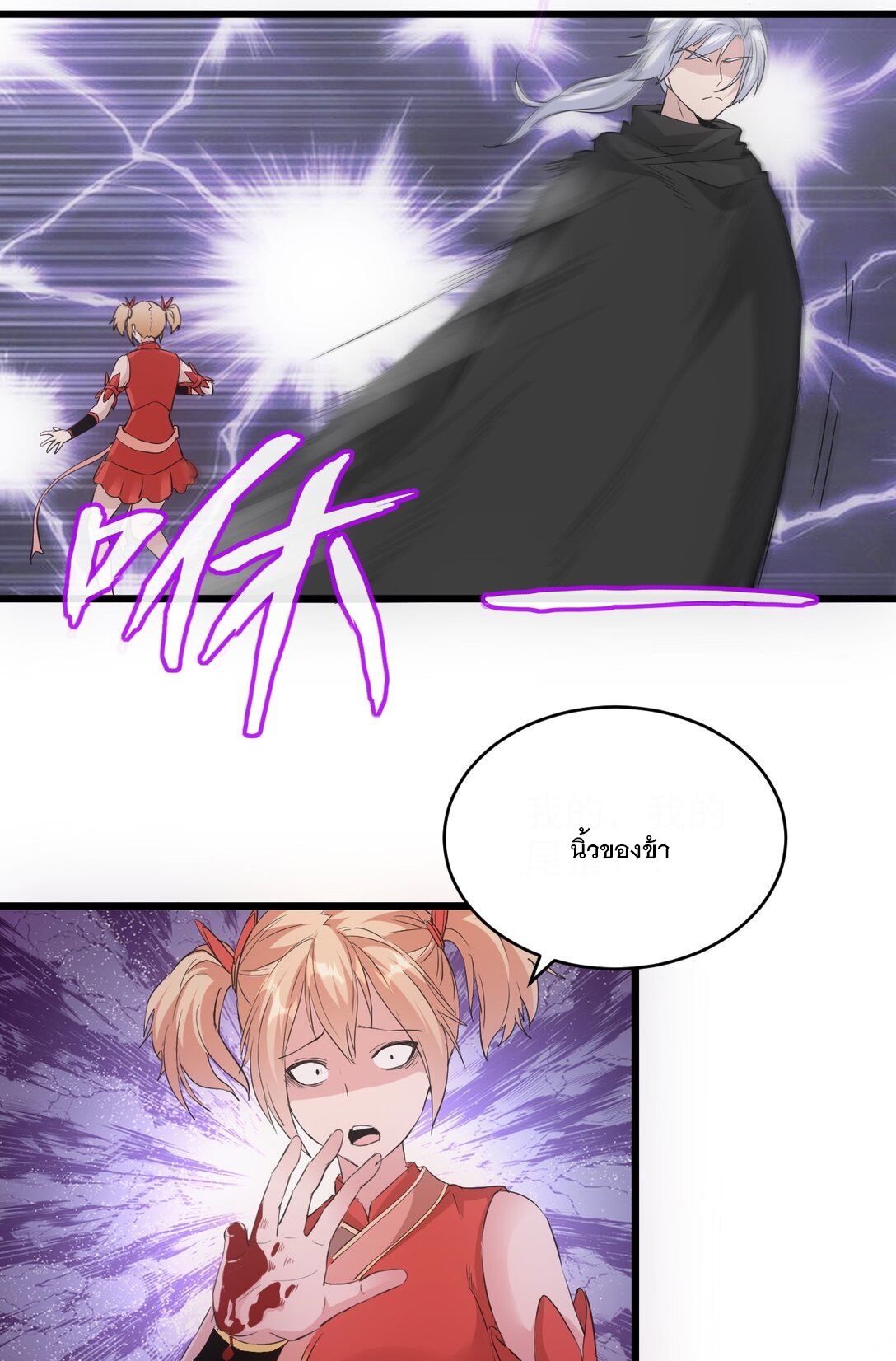 มหาเทพเอกะหมื่นบรรพกาล (จบ) ตอนที่ 103 หน้า 36