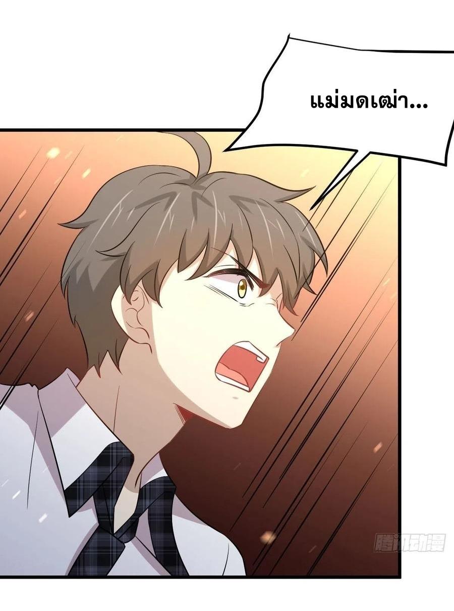 Immortal Swordsman in The Reverse World ข้าเซียนกระบี่ไม่เกาะสตรี ตอนที่ 230 หน้า 22