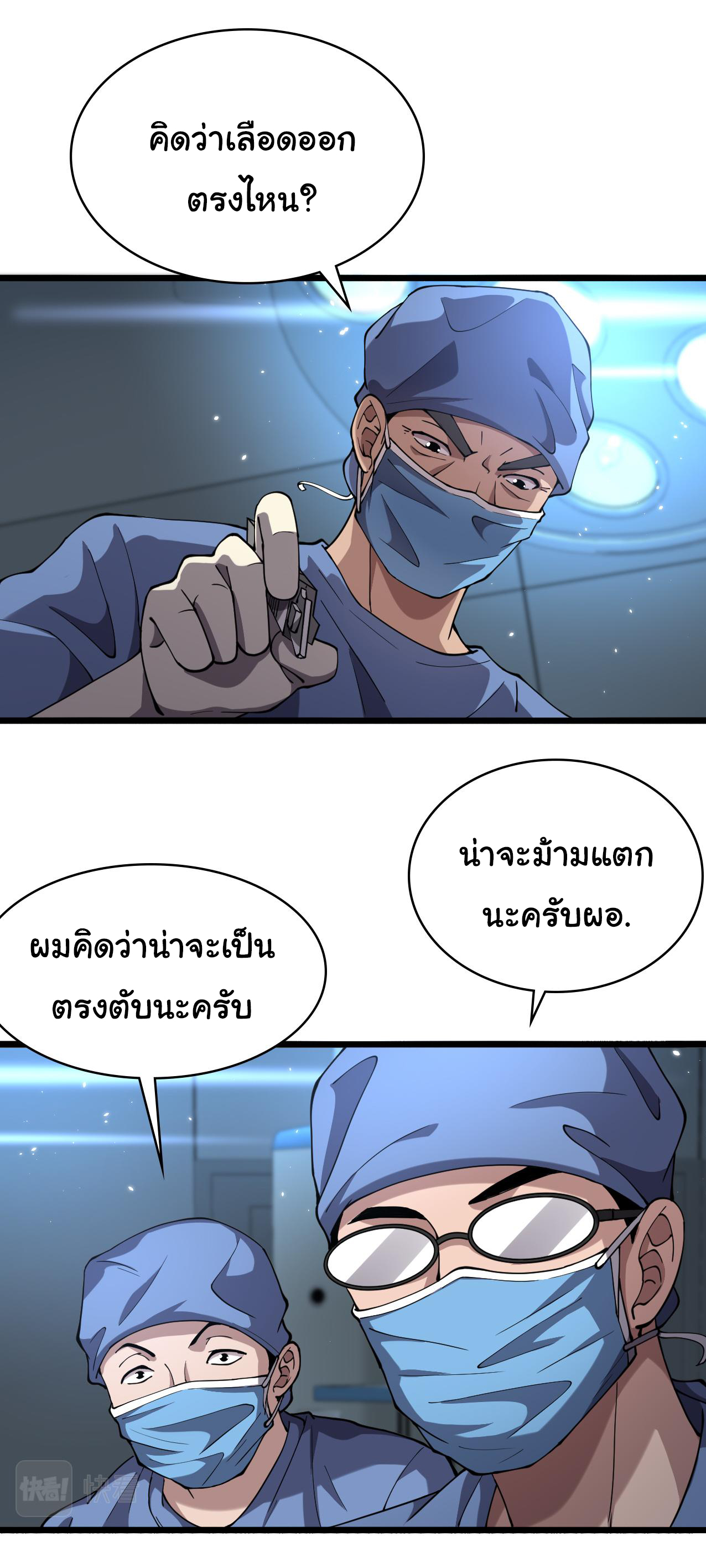 สุดยอดระบบของหมอหลิงหรัน ตอนที่ 143 หน้า 7