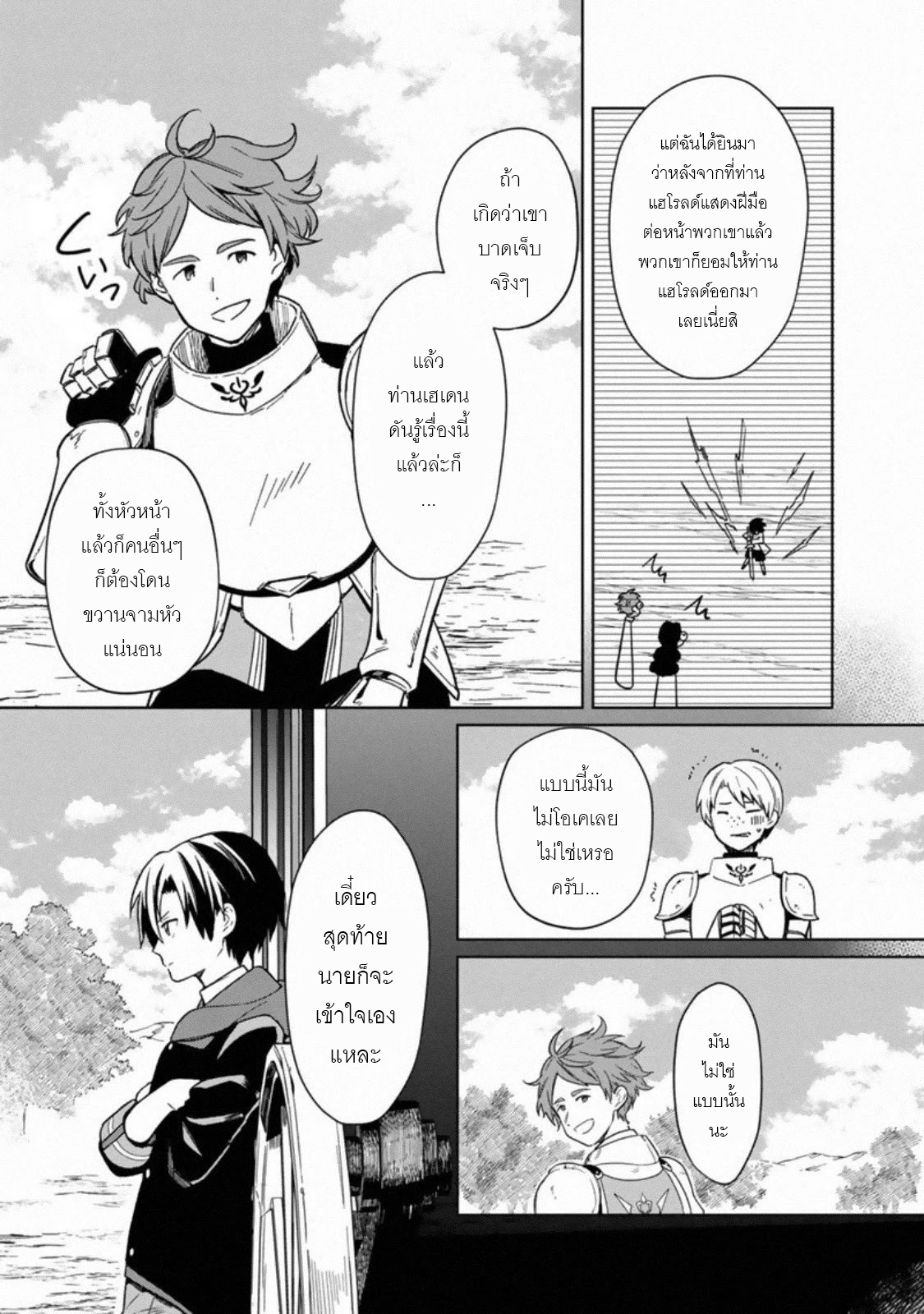 My Death Flags Show No Sign Of Ending ตอนที่ 27 หน้า 13