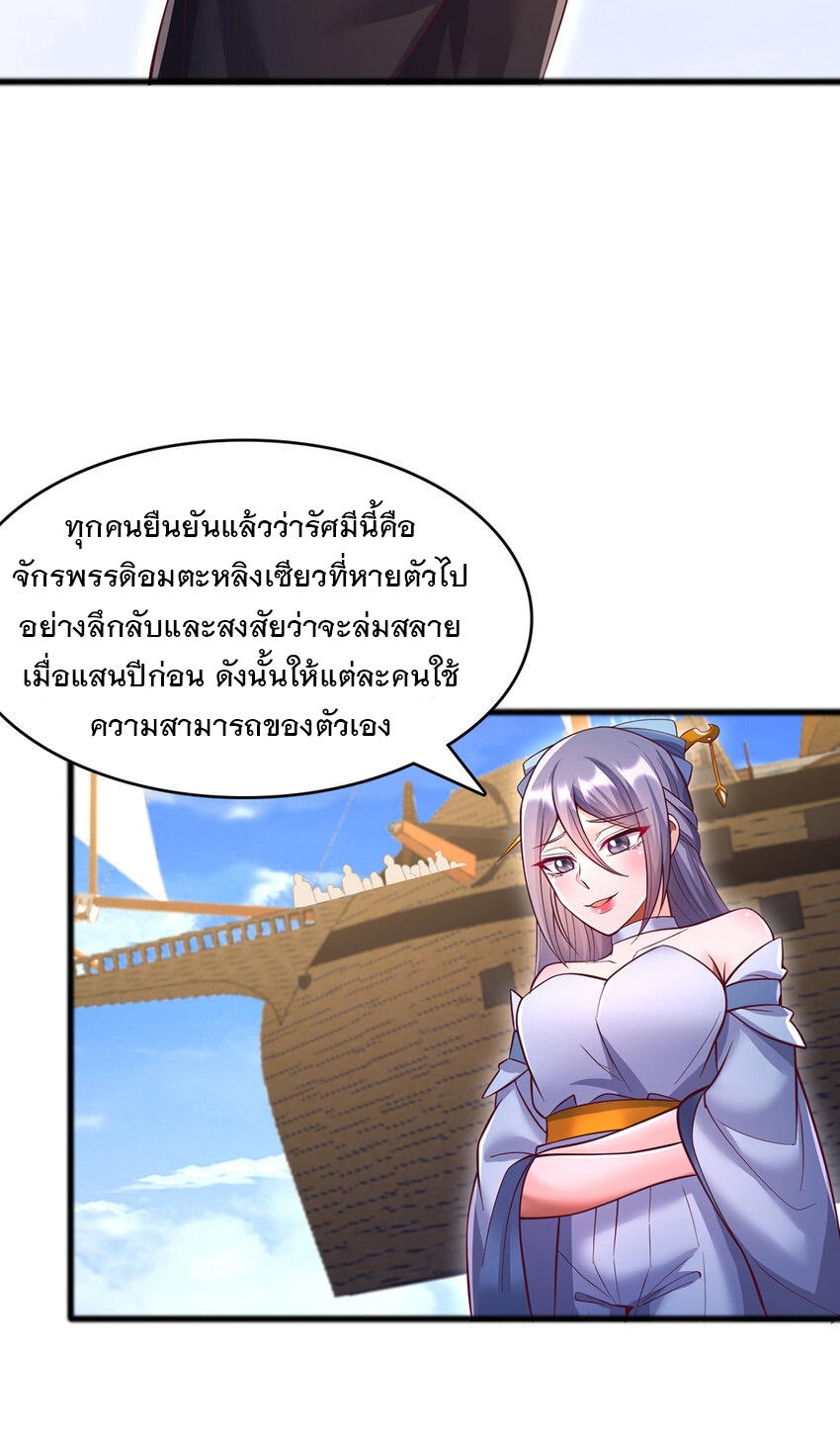 ด้วยเขตแดนกระบี่ ข้าสามารถเป็นเซียนกระบี่ได้ ตอนที่ 111 หน้า 17