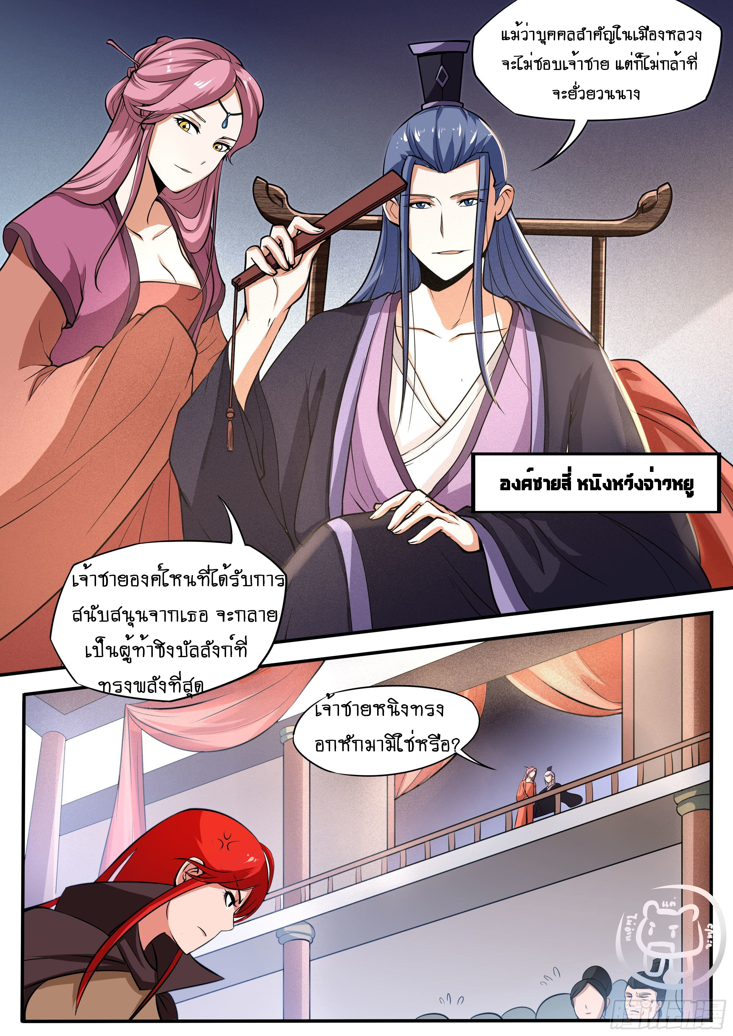 ข้าคือนักธุรกิจต่างโลก ตอนที่ 43 หน้า 6