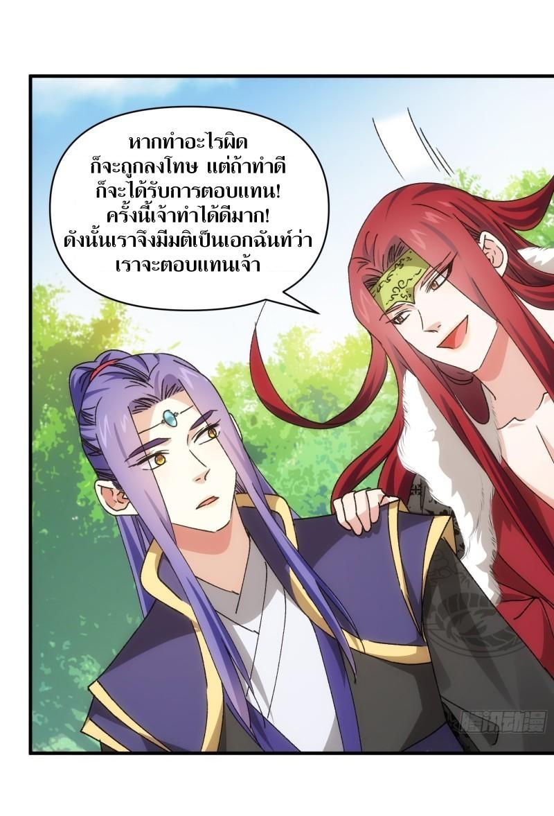 ข้าแค่ไม่เล่นไพ่ตามเกม ตอนที่ 88 หน้า 26