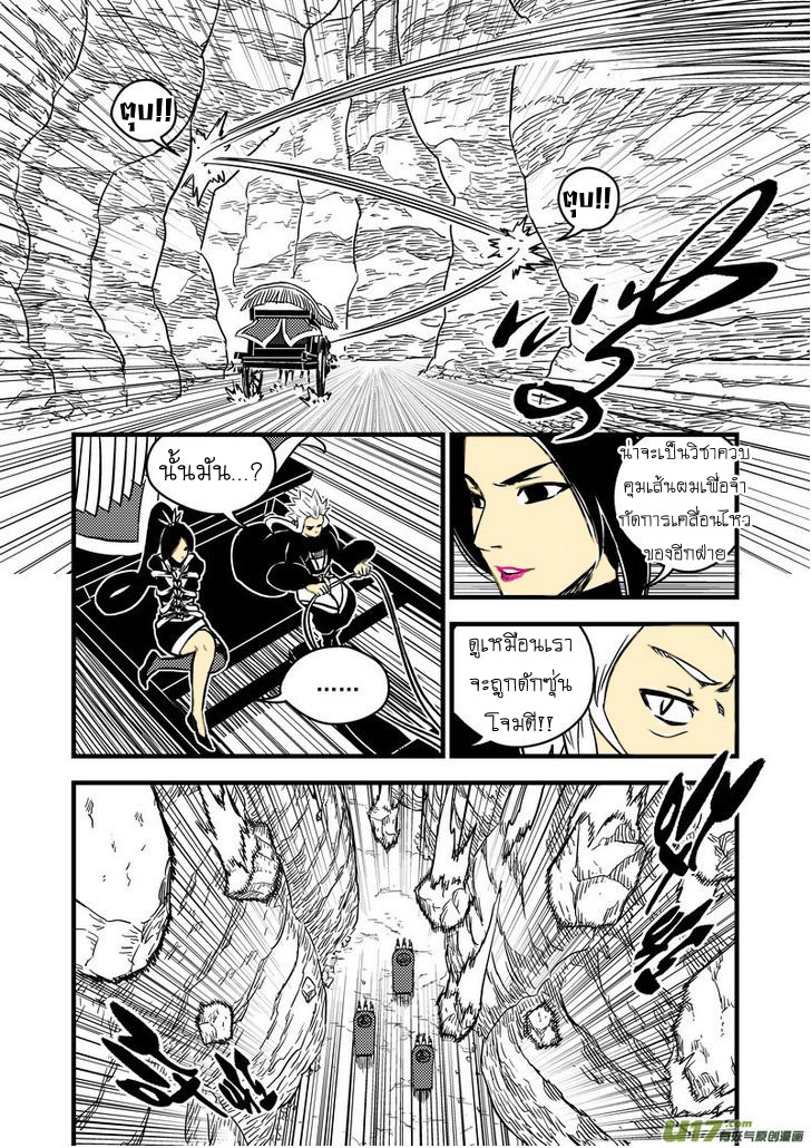 พยัคฆ์ X กระเรียน มหาเวทย์ผนึกมาร ตอนที่ 70 หน้า 17