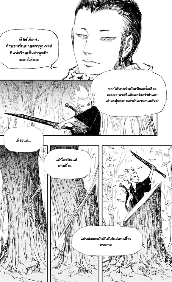 ผู้ขจัดมาร [จีนตัดจบ] ตอนที่ 5 หน้า 11