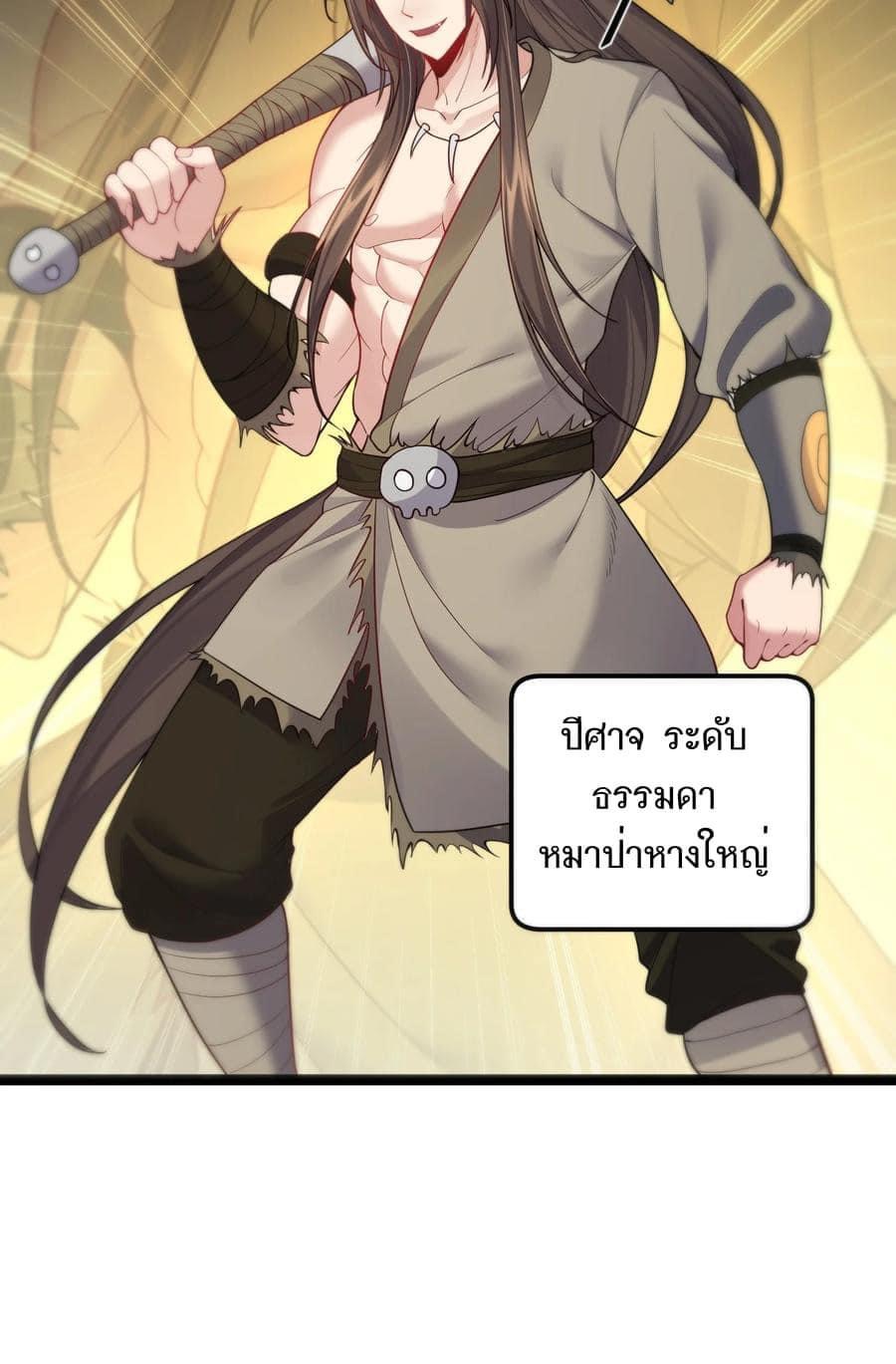 เทพวายร้ายกลับชาติมาเกิดใหม่ ตอนที่ 85 หน้า 25