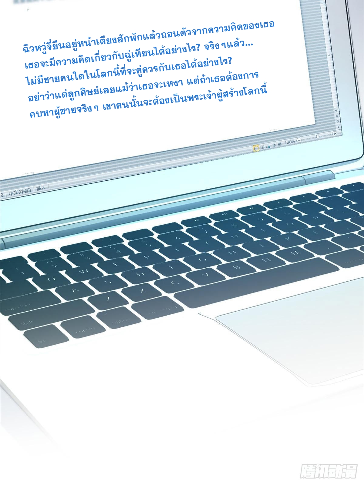 จะทำยังไงดีถ้านางเอกหนีออกมาจากนิยายของฉัน ตอนที่ 4 หน้า 35