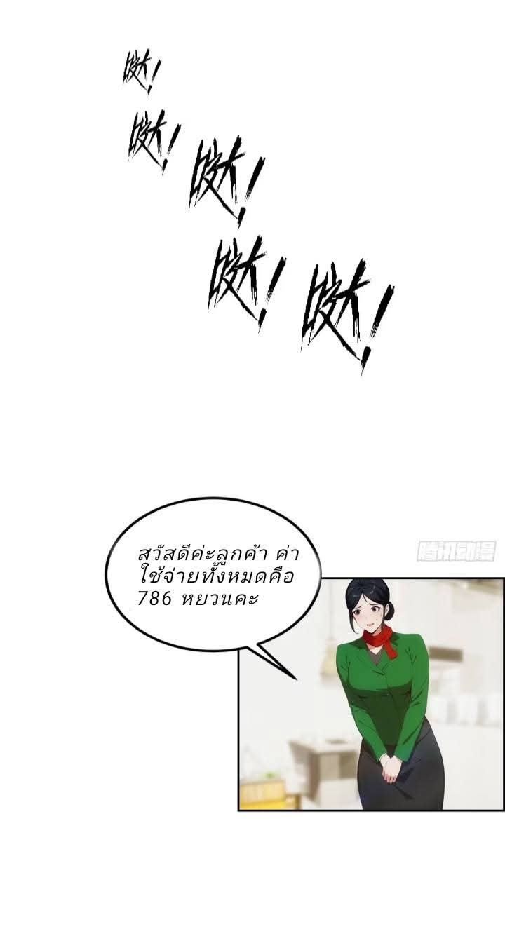 ฉันโต้กลับสาสๆด้วยระบบหมาเลยสุดเทพ ตอนที่ 4 หน้า 22