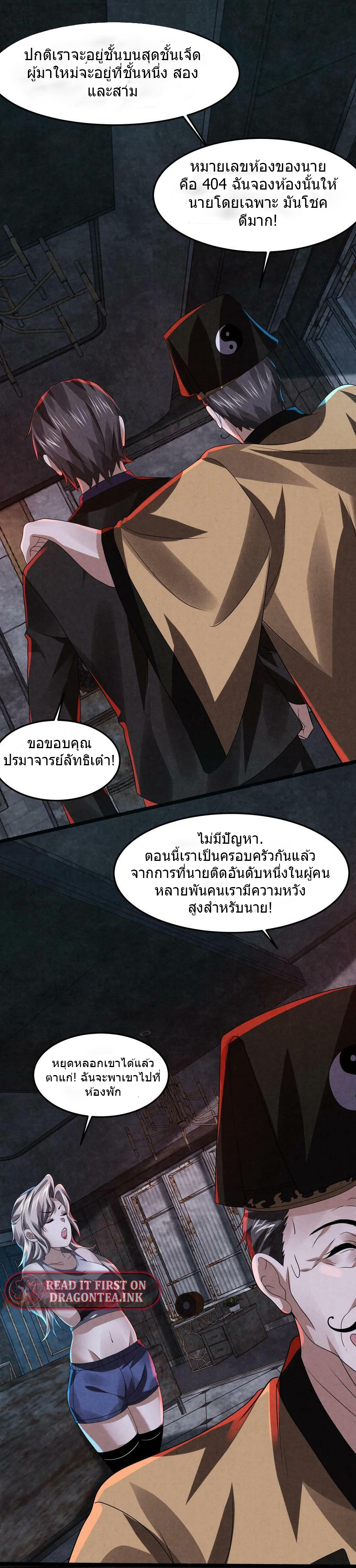 Overly Ferocious of Being Cautious ตอนที่ 12 หน้า 10