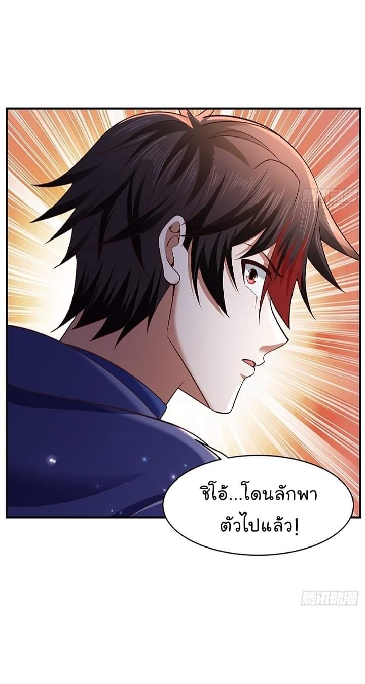 The best game master of the city – สุดยอดเซียนเกมแห่งคนร ตอนที่ 22 หน้า 23