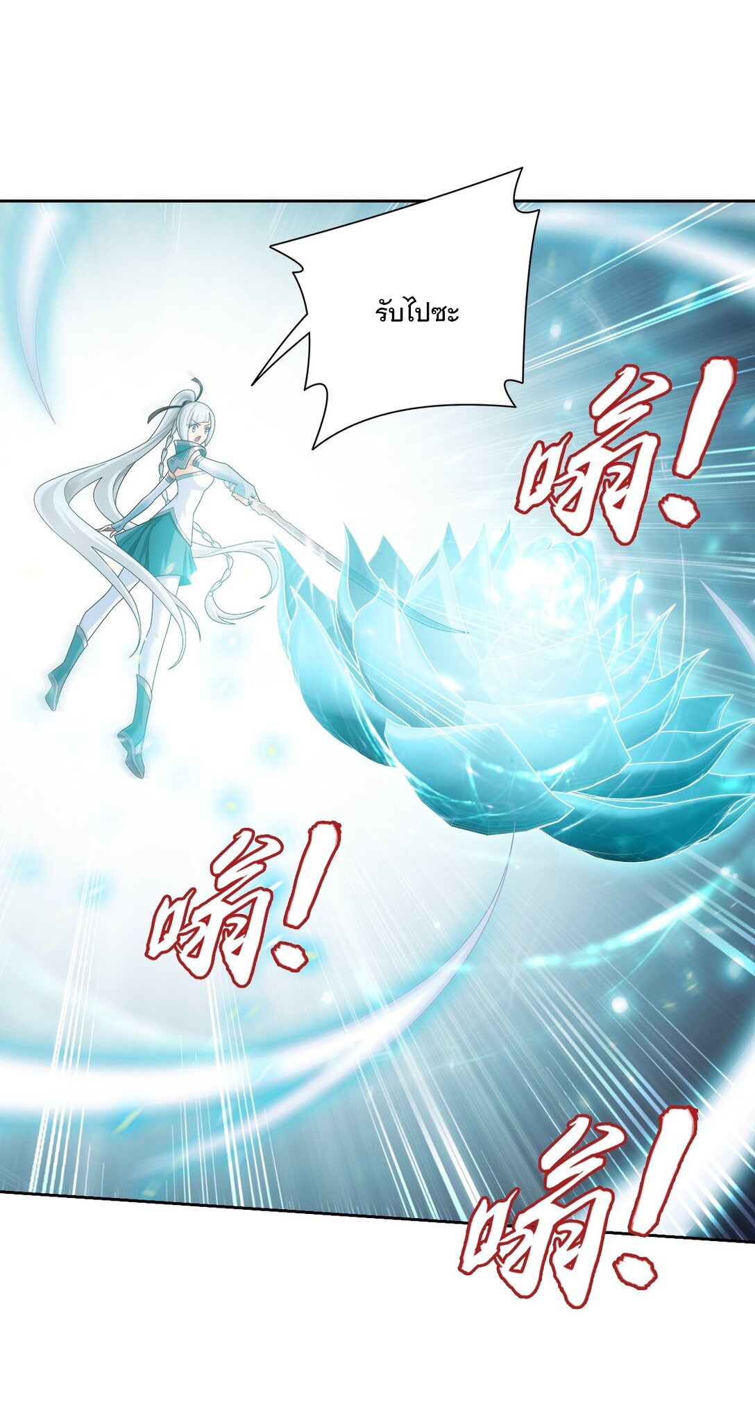 Da Zhu Zai ศึกปรมาจารย์สะท้านฟ้า (ชนจีน) ตอนที่ 382 หน้า 8