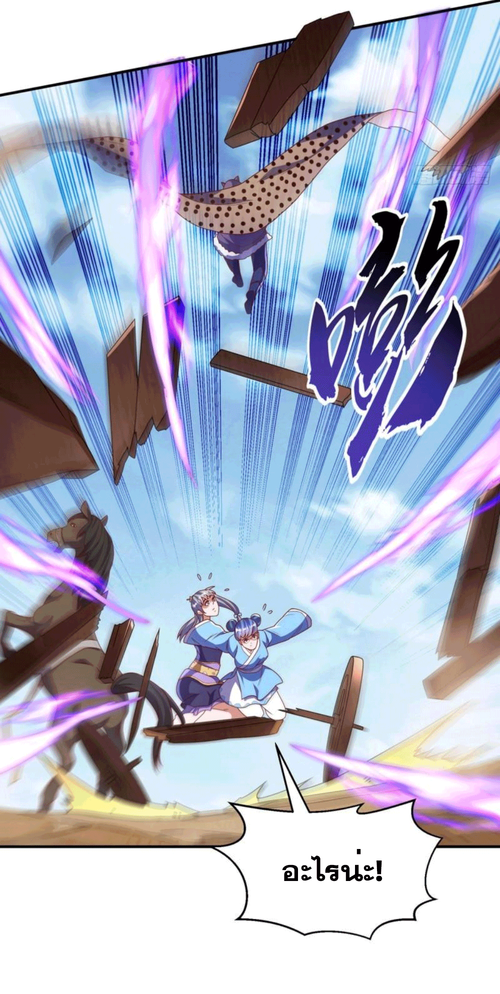 Wu ni ตอนที่ 250 หน้า 38