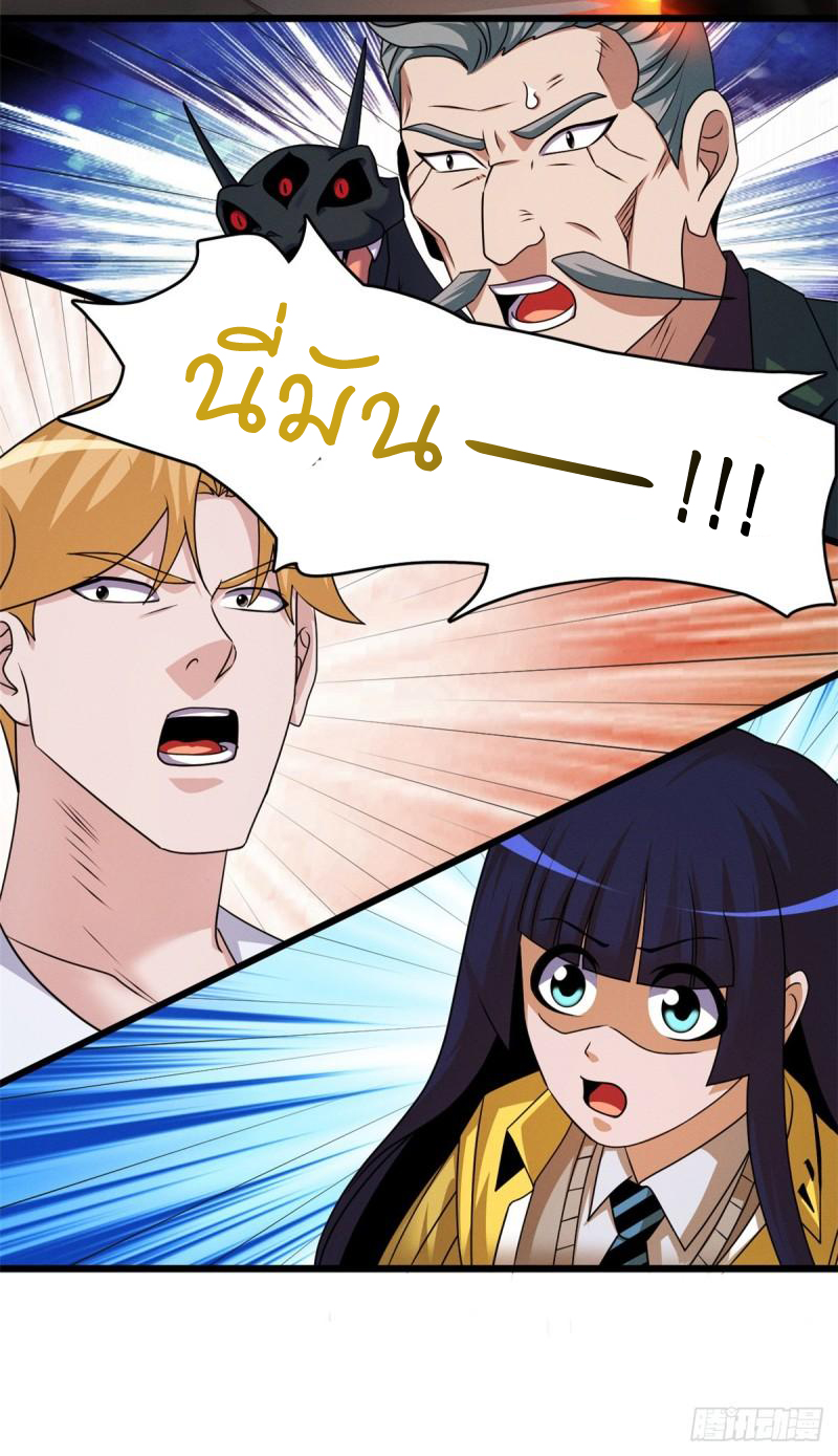 โคตรเทพร้านสัตว์อสูร ตอนที่ 36 หน้า 47