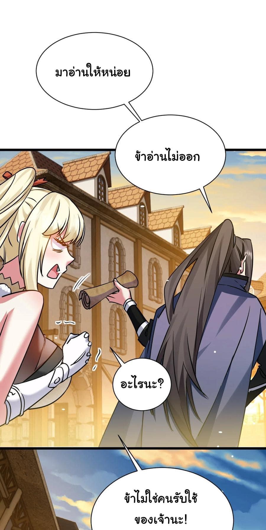 เทพเซียนอมตะตกสวรรค์ (เเม่มดเบิ้มๆ) ตอนที่ 3 หน้า 19