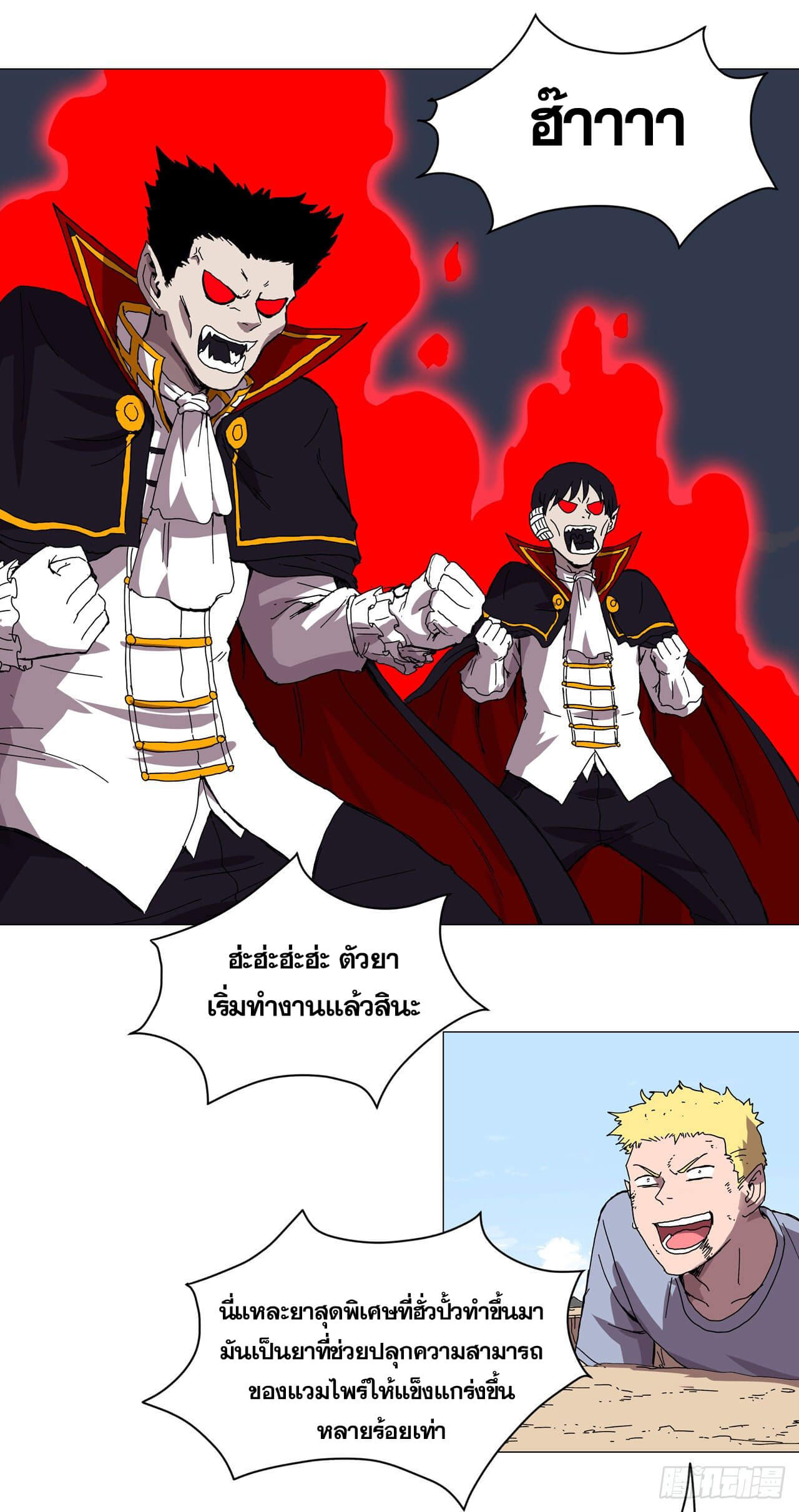 Cultivator vs Superhero (ทันจีน) ตอนที่ 106 หน้า 17