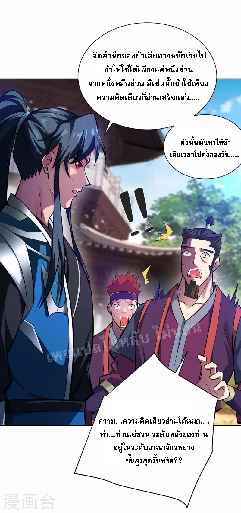 จักรพรรดิเวทย์9อักษรหวนคืน ตอนที่ 7 หน้า 15