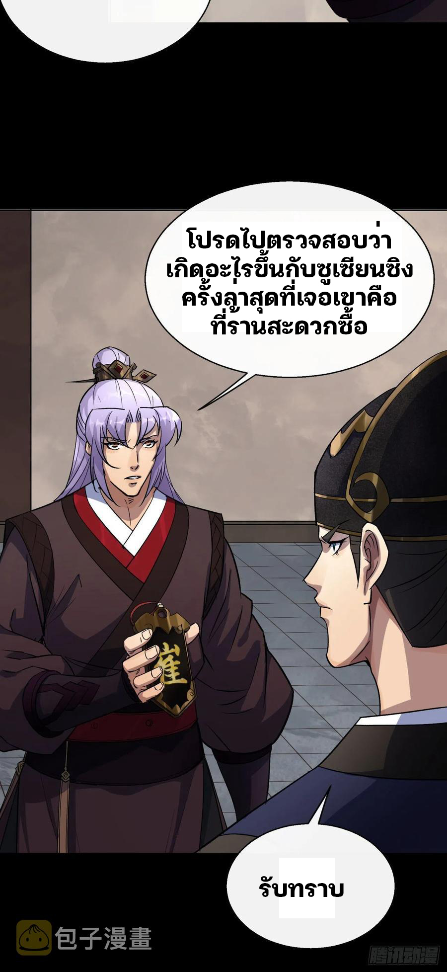 มหาปราชญ์ผู้ยิ่งใหญ่ ตอนที่ 43 หน้า 26