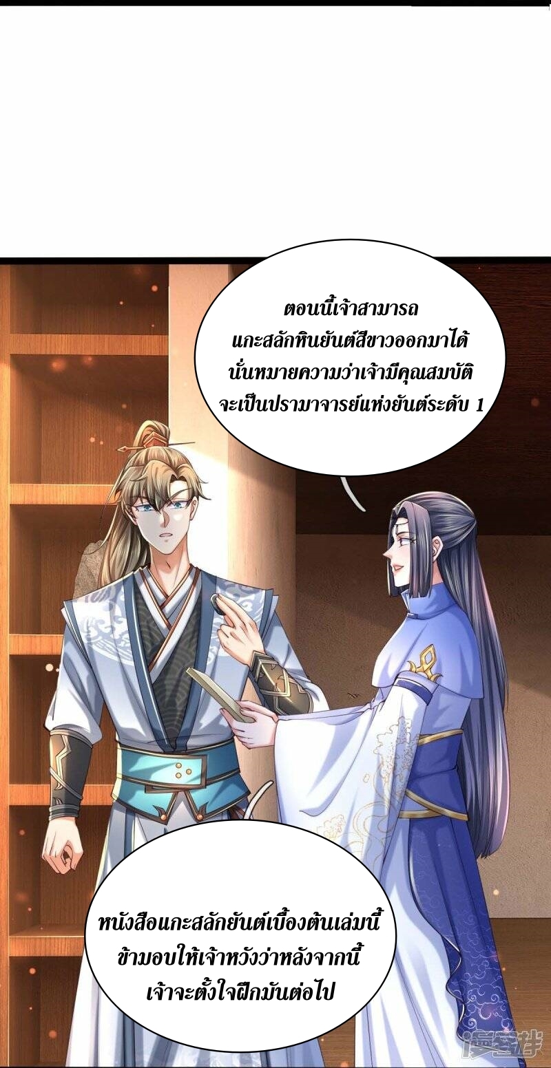 Sky Sword God ตอนที่ 108 หน้า 24