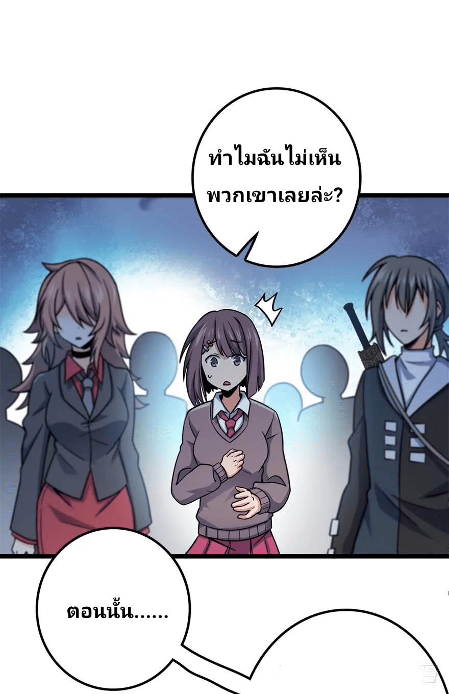 The new life of the Kuan King-ชีวิตใหม่ของราชาจอมกวน ตอนที่ 38 หน้า 43