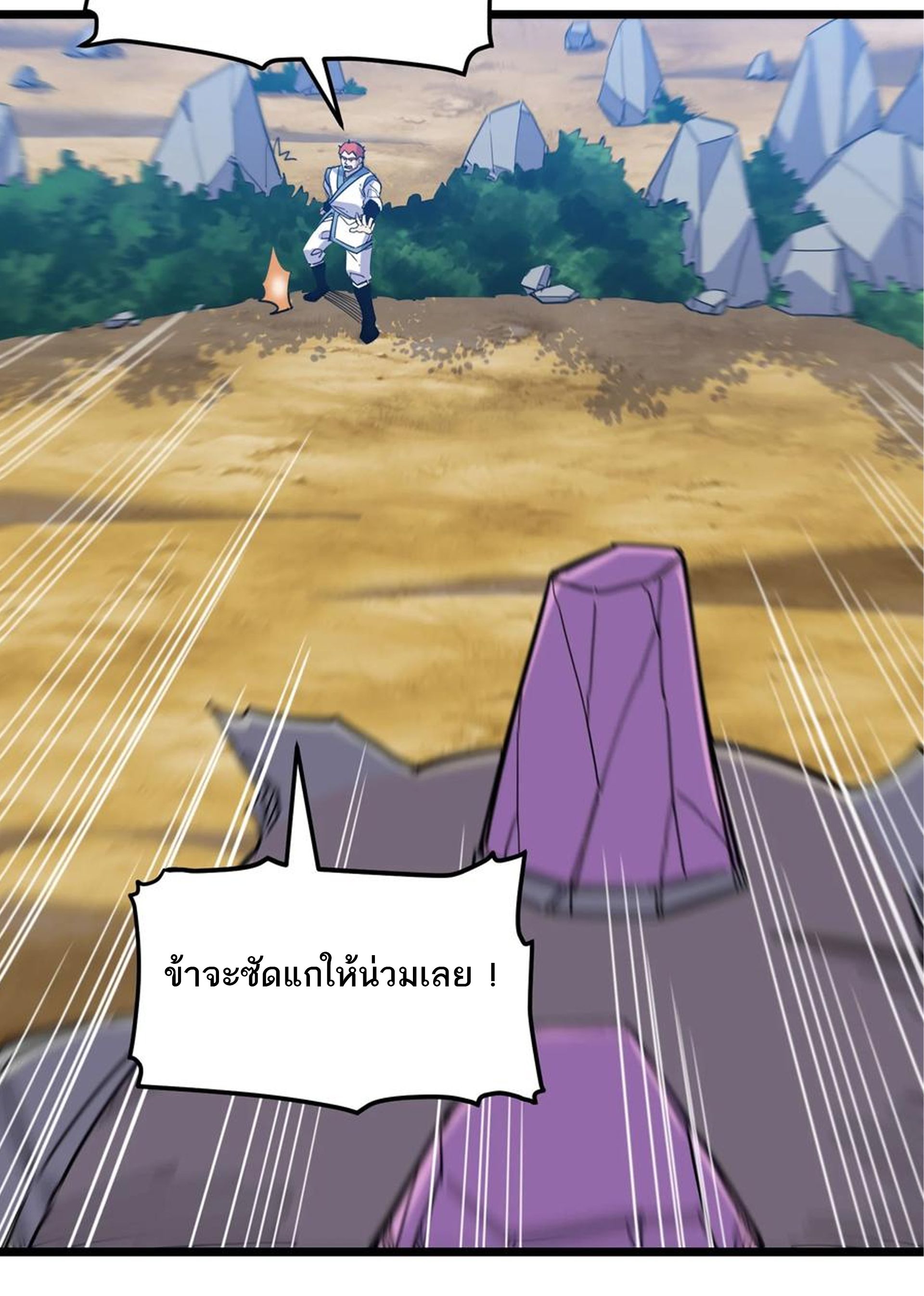 (ชนจีน) แกล้งเป็น NPC "หลอก" คนที่ "มาจากต่างโลก" ให้พัตนานิกายให้ No.1 !!? ตอนที่ 14 หน้า 35