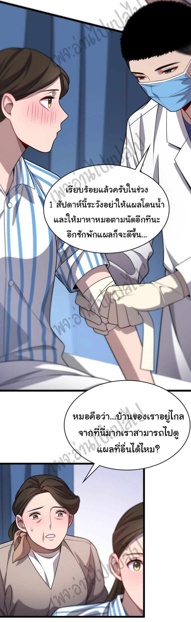 สุดยอดระบบของหมอหลิงหรัน ตอนที่ 11 หน้า 8