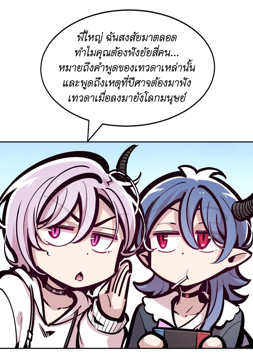 Demon x Angel can't get along! ตอนที่ 104 หน้า 2