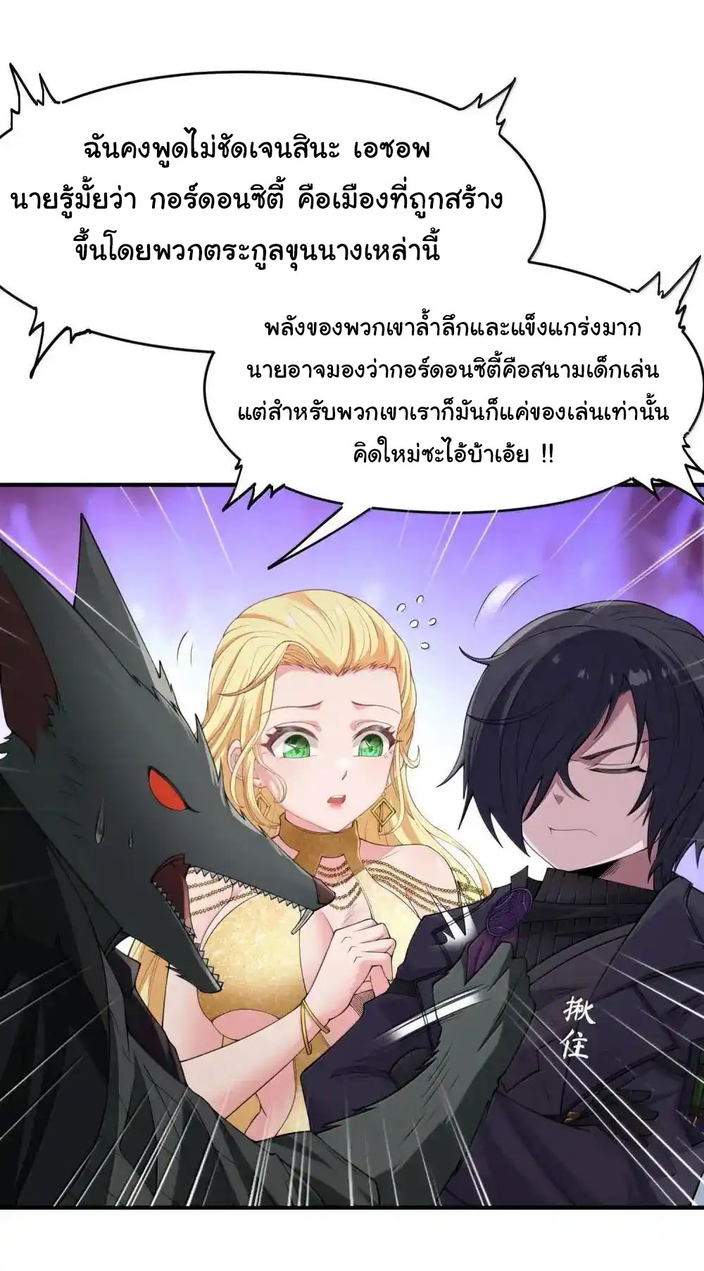 อัจฉริยะสุดชั่วร้ายสายแปรธาตุ ตอนที่ 22 หน้า 29
