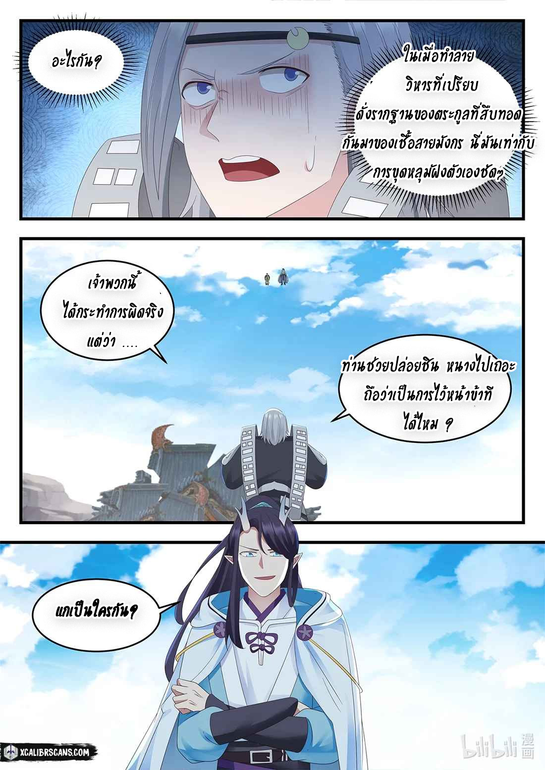 dragon throne ตอนที่ 14 หน้า 5