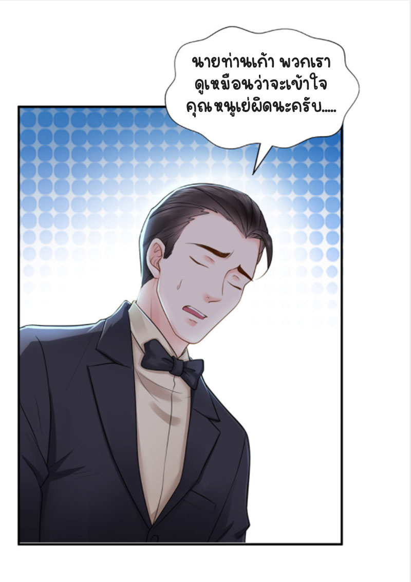 (ชนจีน)Perfect Secret Love The Bad New Wife Is a Little Sweet ตอนที่ 29 หน้า 30