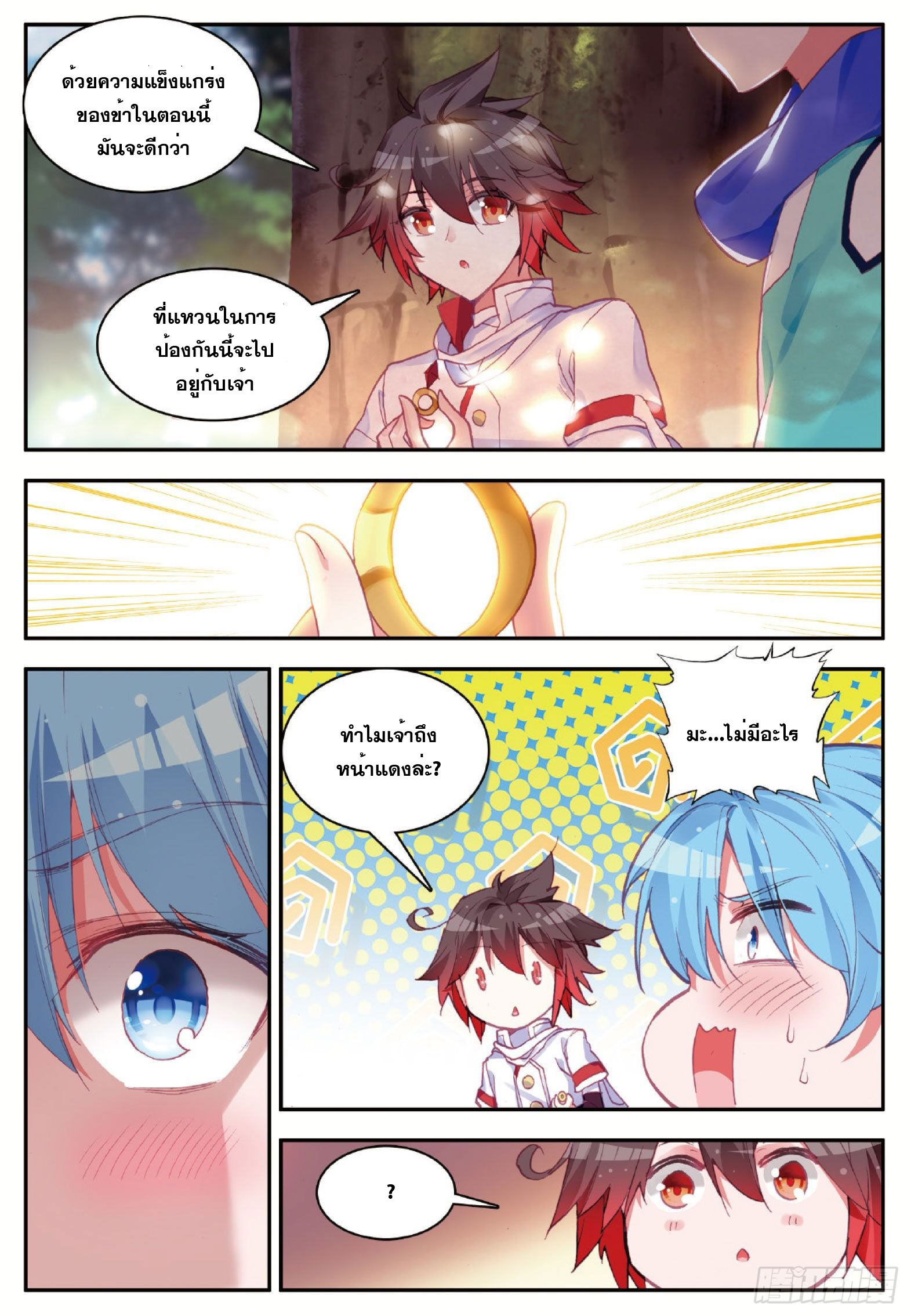 Shanlian de Sishen ยมทูตผู้เมตตา ตอนที่ 12 หน้า 21