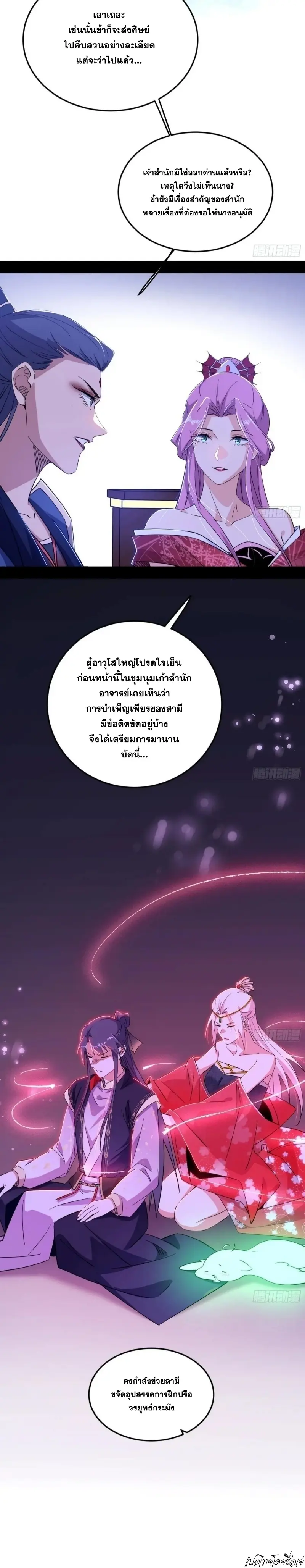 I'm an Evil God ข้าคือจักรพรรดิปีศาจ ตอนที่ 392 หน้า 20