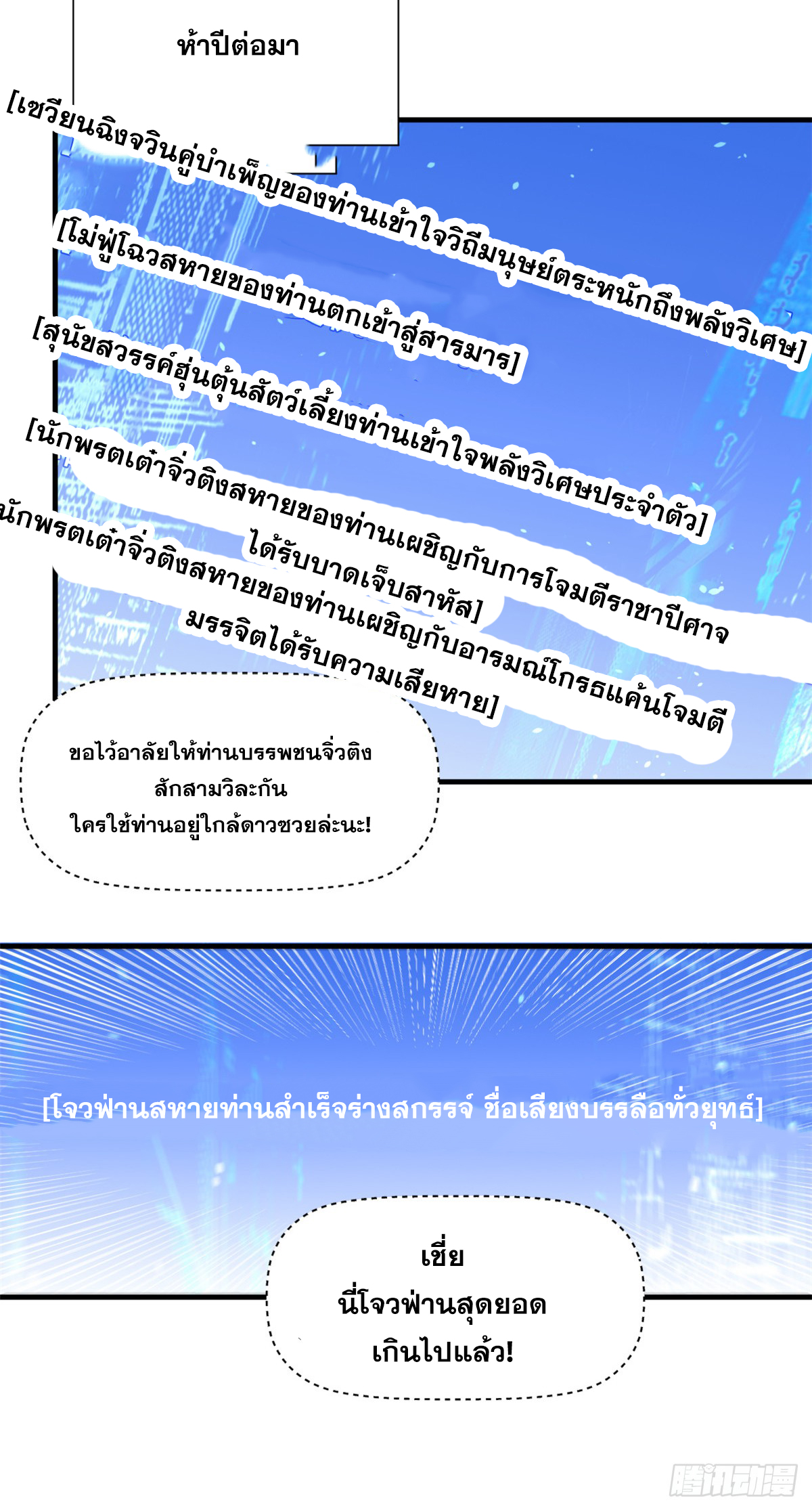 ระบบสุ่มดวงชะตา(ทันจีน) ตอนที่ 59 หน้า 20