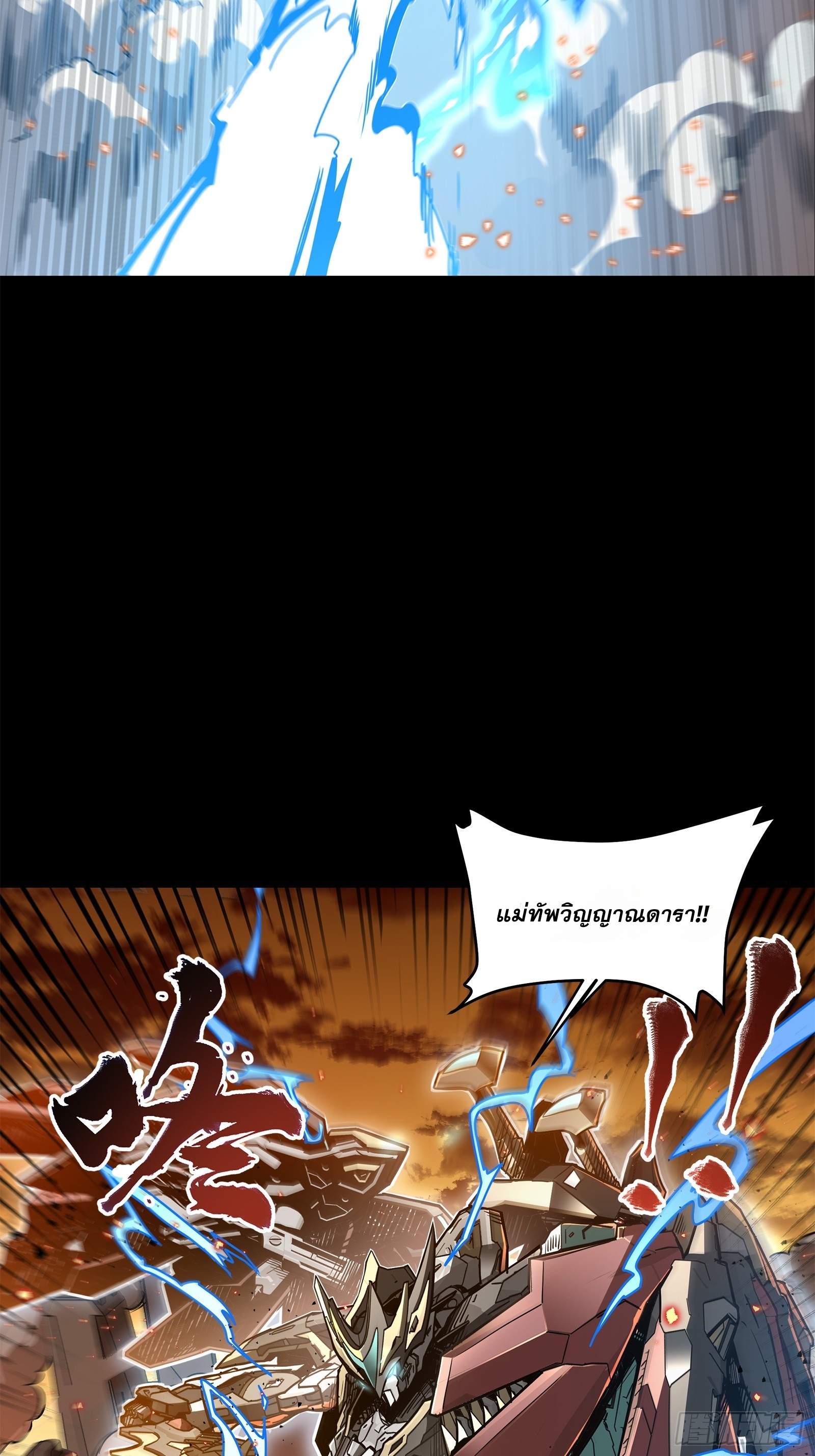 Legend of Star Genera ชนจีน ตอนที่ 125 หน้า 39