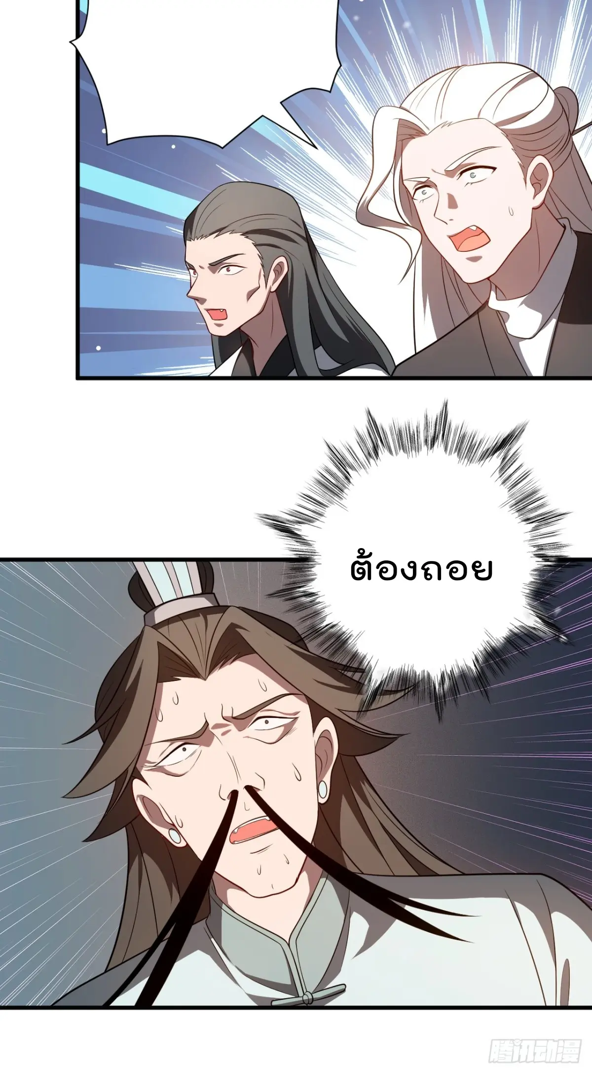 ตัวแปรจุติ ตอนที่ 122 หน้า 12