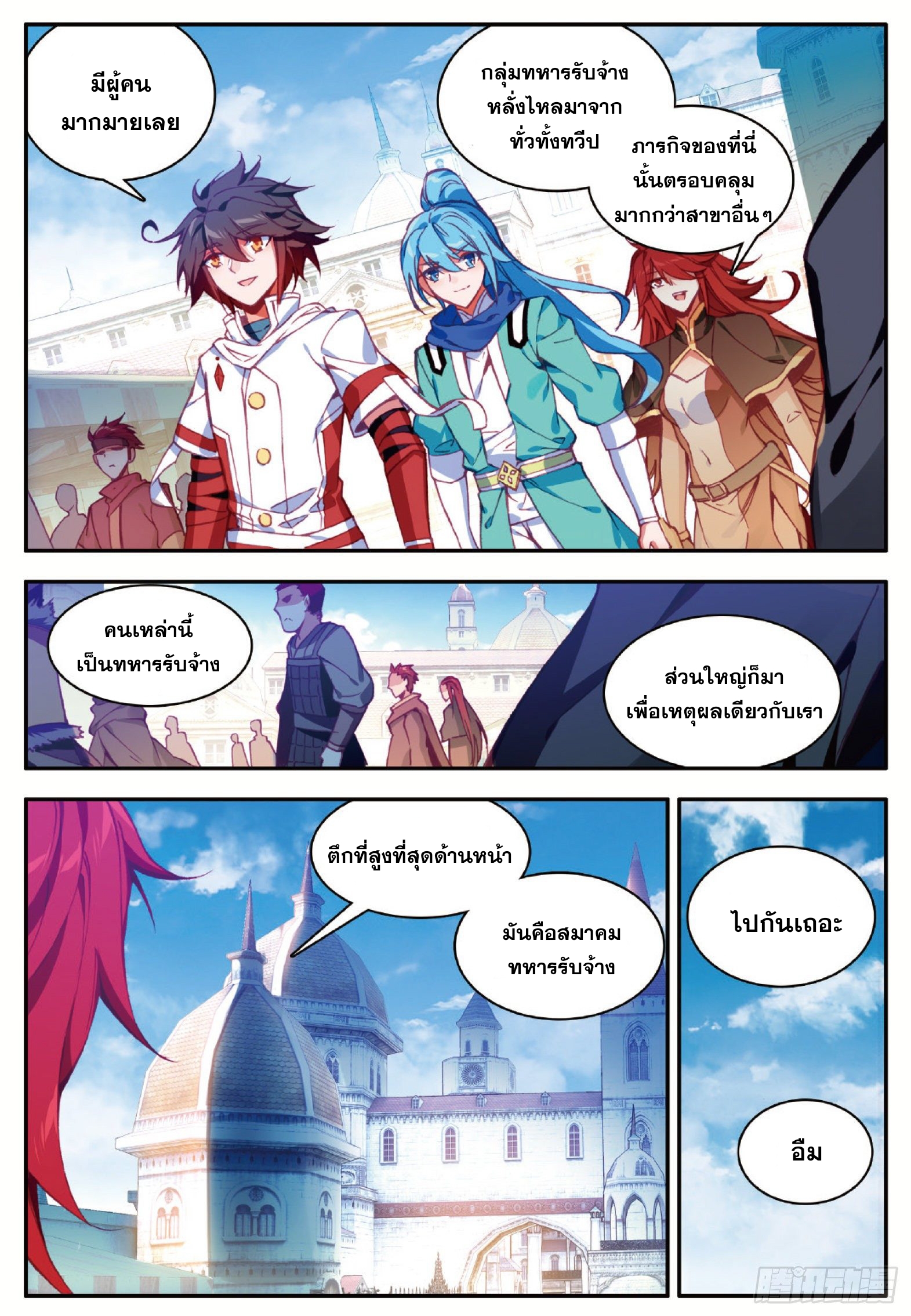 Shanlian de Sishen ยมทูตผู้เมตตา ตอนที่ 37 หน้า 14