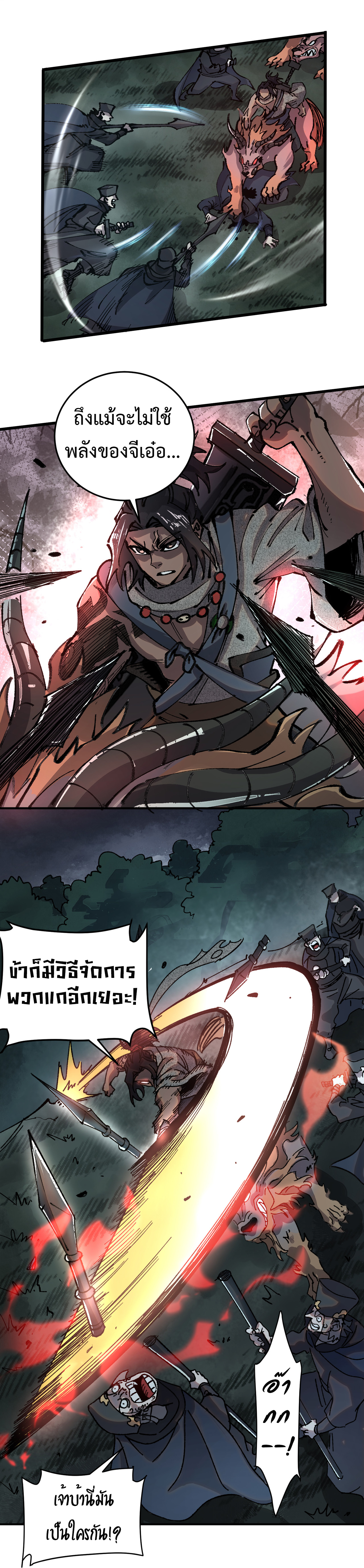 จอมอสุราคืนหล้าสยบฟ้า ตอนที่ 4 หน้า 3