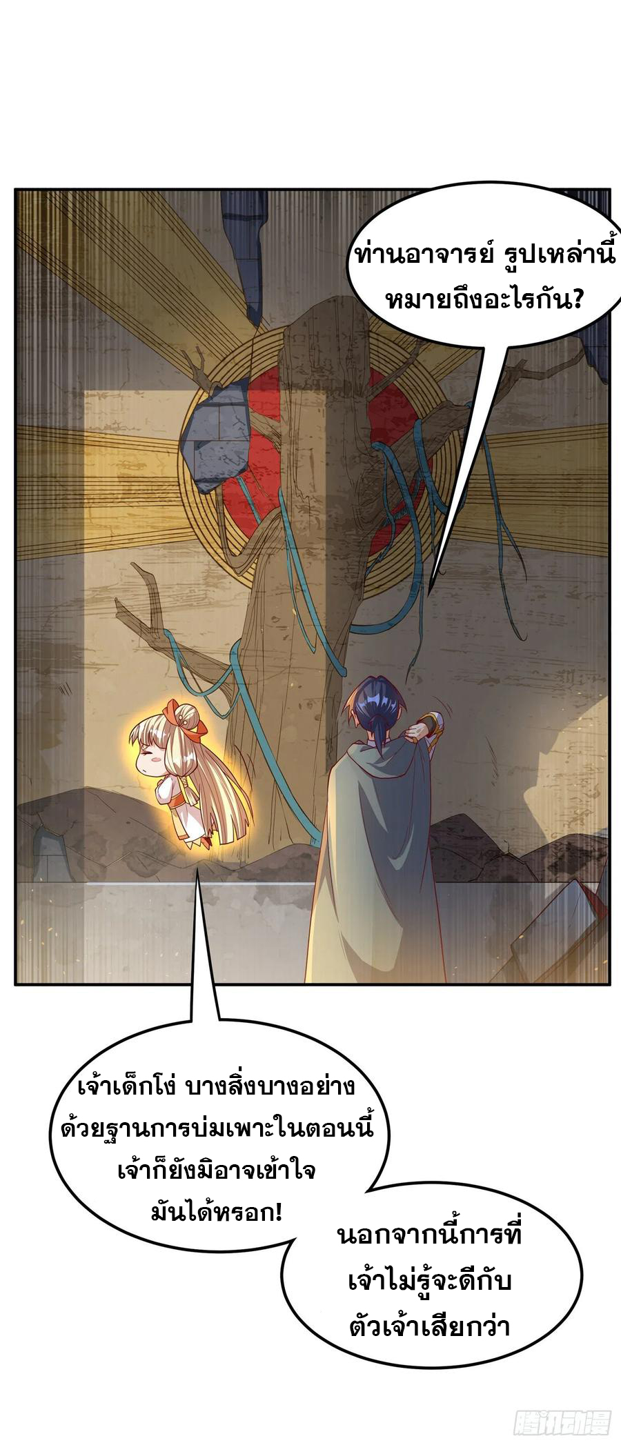 Wu ni ตอนที่ 113 หน้า 35