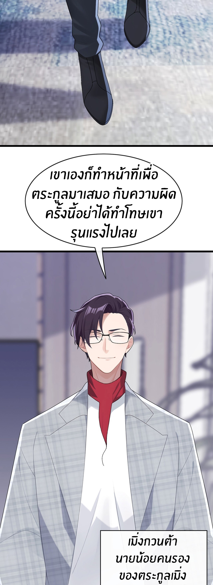 ลงจากภูเขาเพื่อมาเป็นเบ๊ภรรยา ตอนที่ 91 หน้า 18