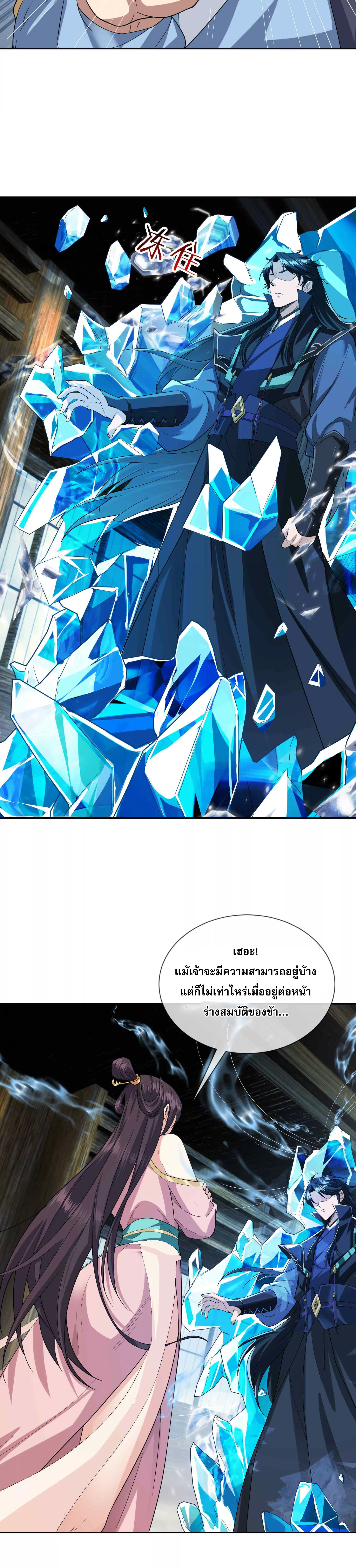 หลับข้ามยุคสมัย : กำเนิดฝ่าพิภพสวรรค์ ตอนที่ 3 หน้า 30