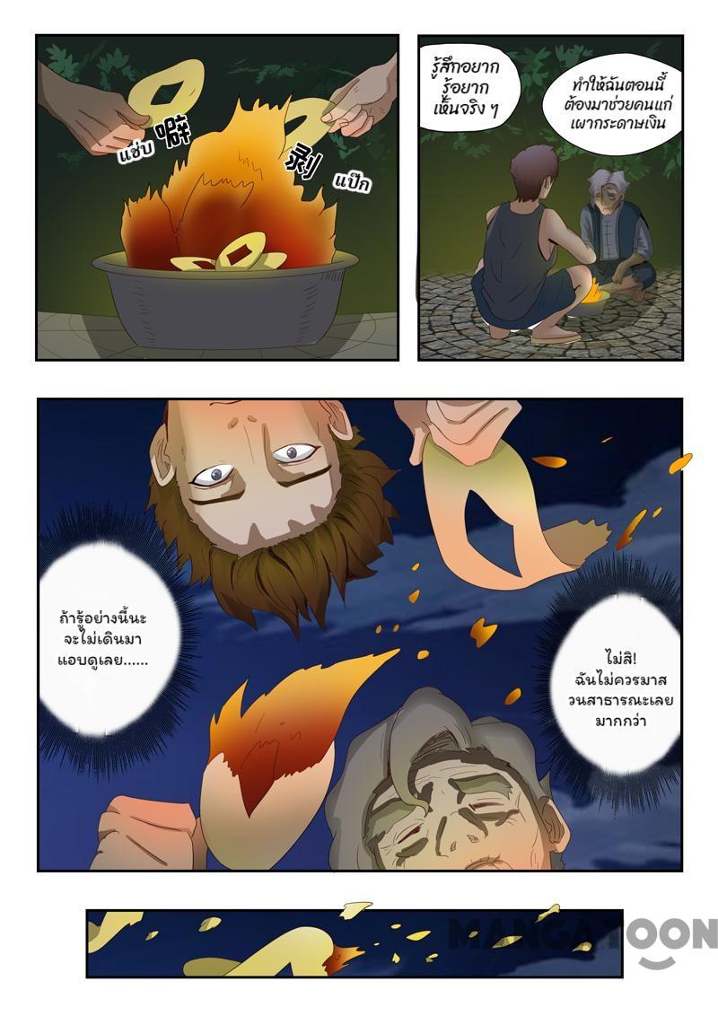 ตาทิพย์แห่งมุมมอง ตอนที่ 5 หน้า 8