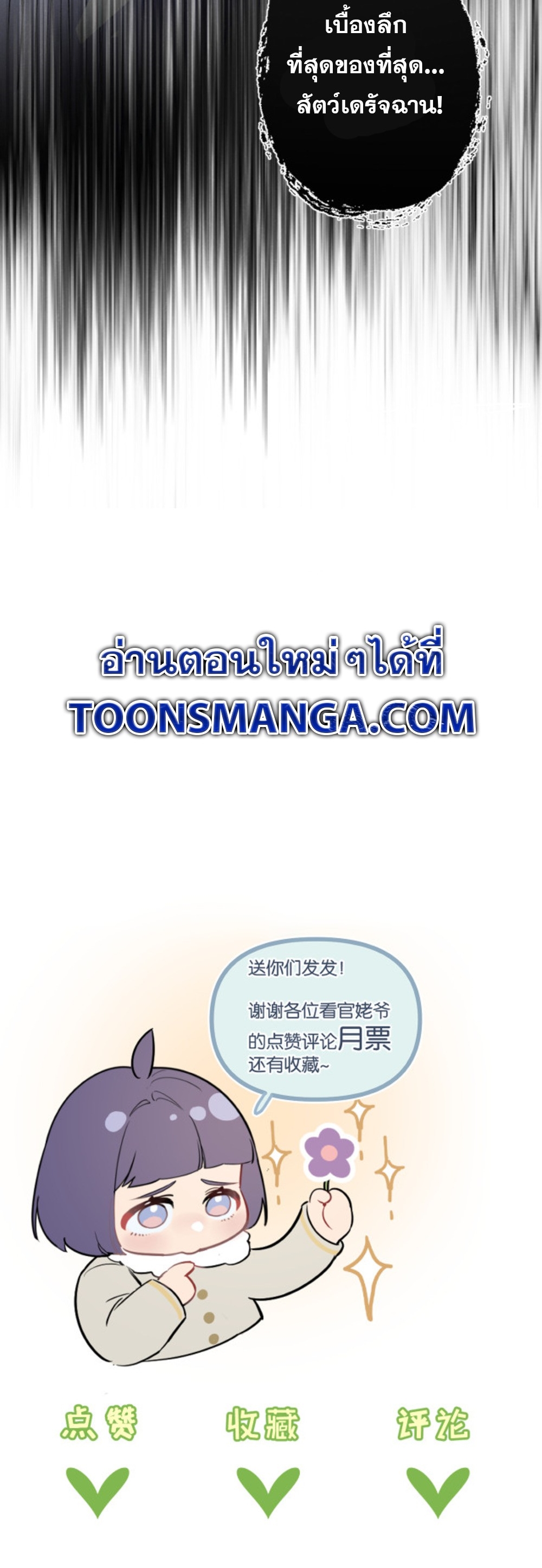 สุดยอดฟาร์มวันสิ้นโลก ตอนที่ 24 หน้า 28