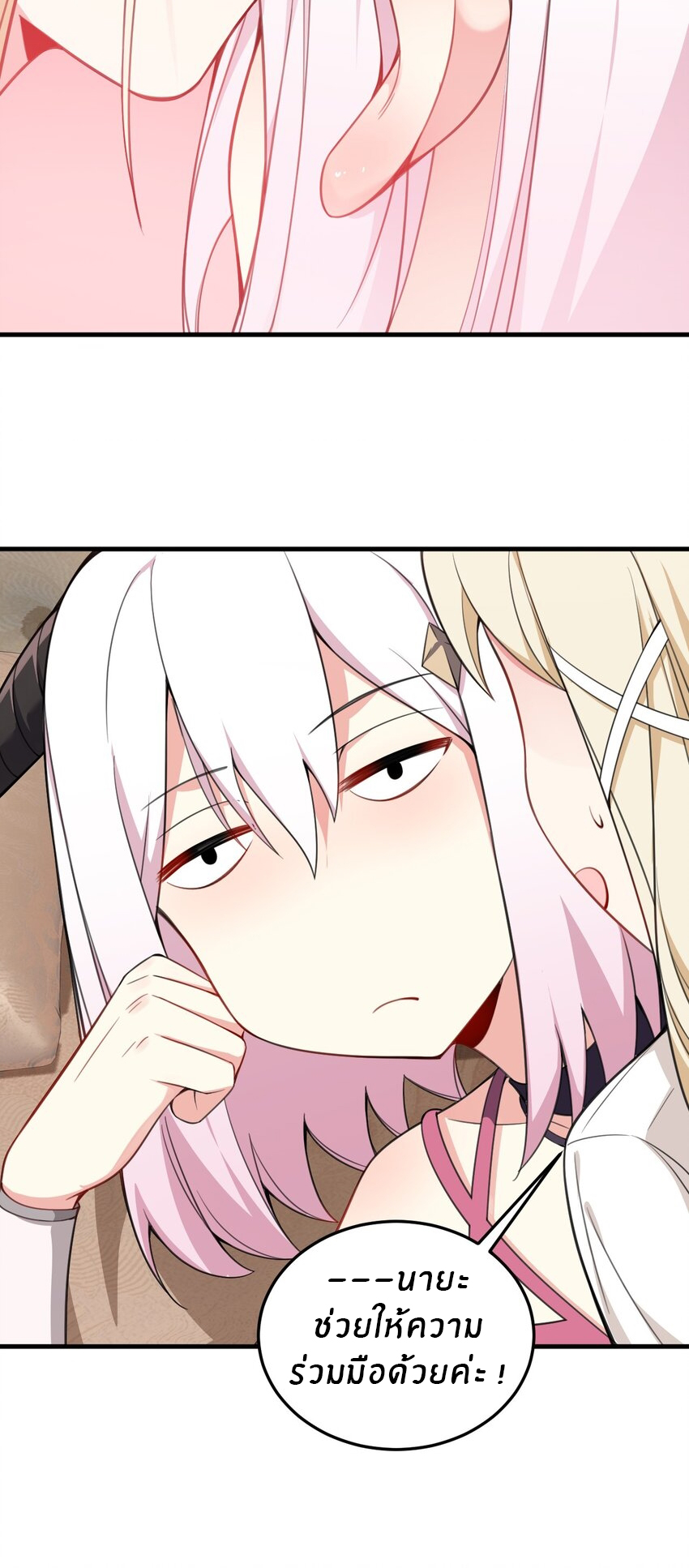 Immortal Me And Eldritch Wife ตอนที่ 24 หน้า 21