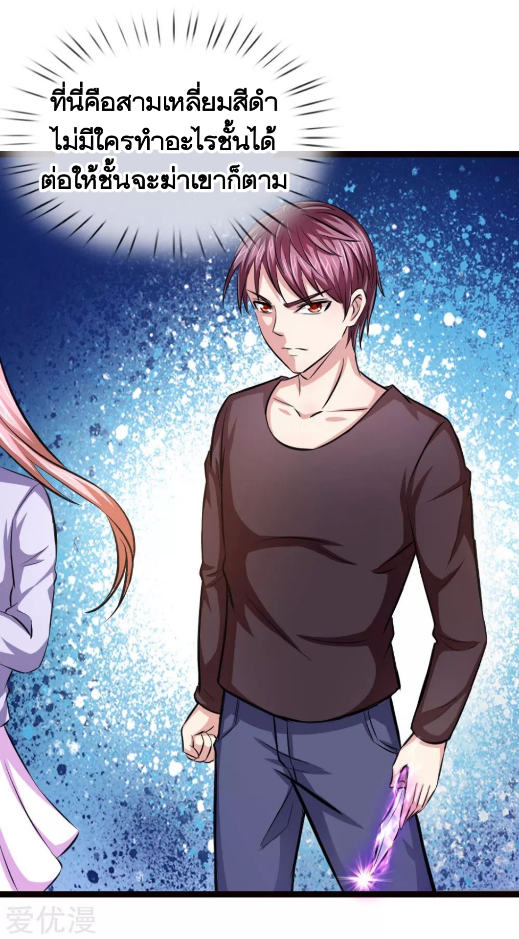 สุดยอดปรมาจารย์มีด ตอนที่ 94 หน้า 10