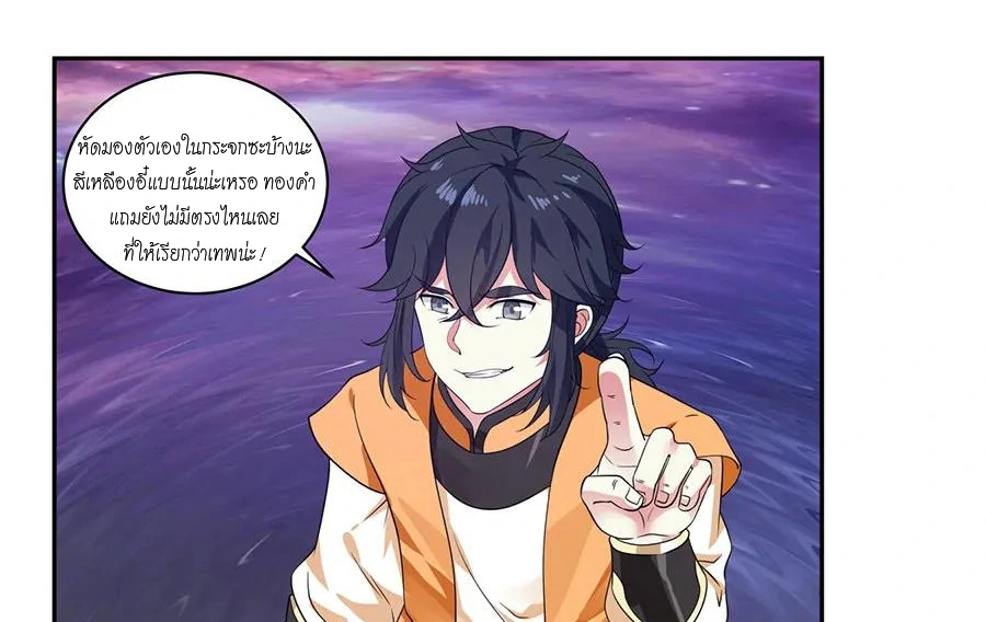 Chaos Alchemist (วิบัติการณ์เทพเซียนโอสถ) ตอนที่ 2 หน้า 30