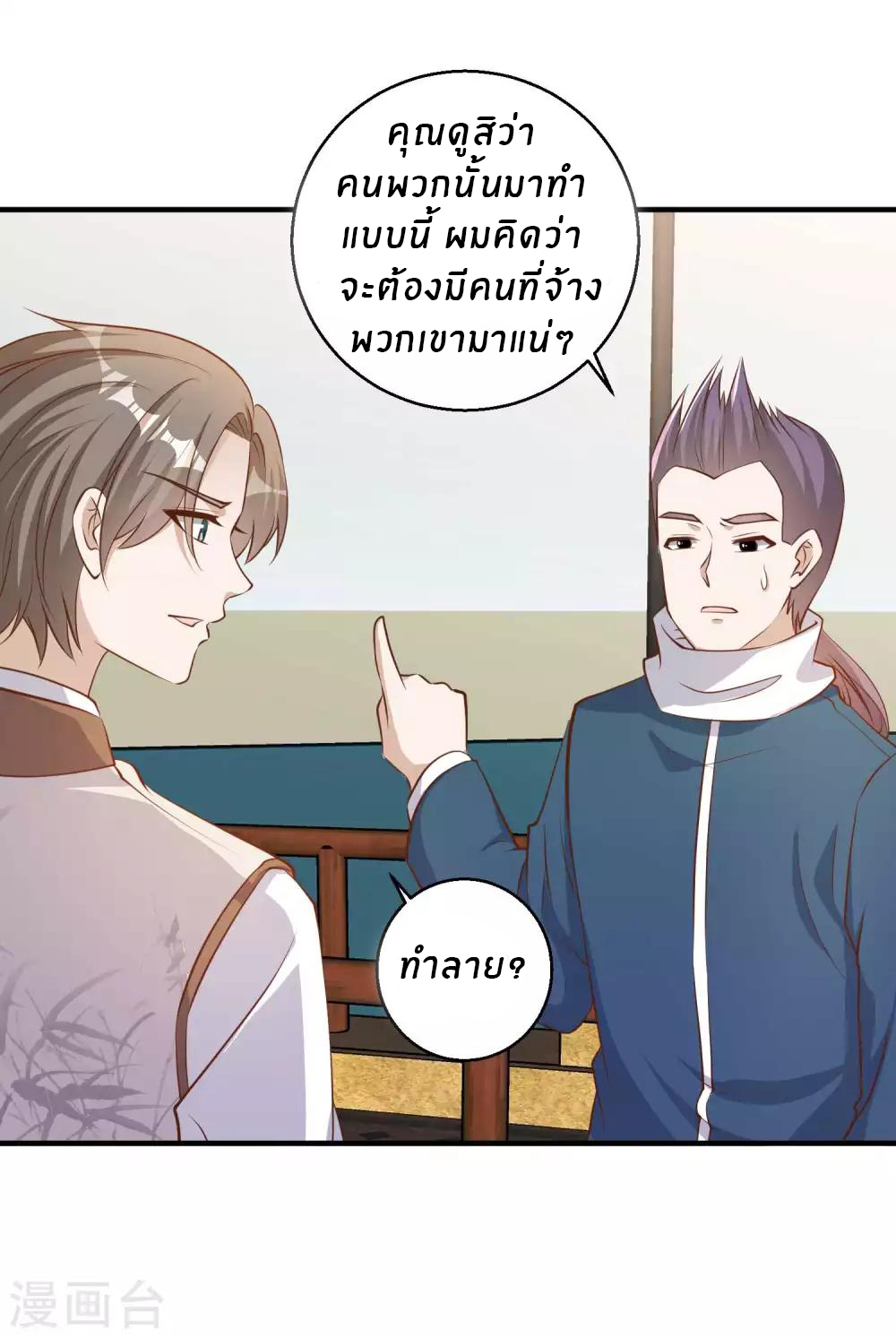 God Fisherman ตอนที่ 73 หน้า 15