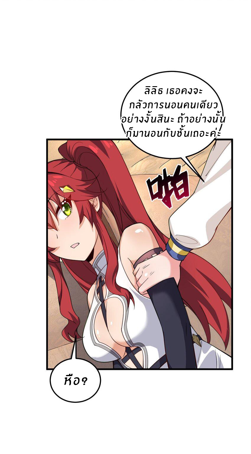 Immortal Me And Eldritch Wife ตอนที่ 24 หน้า 33