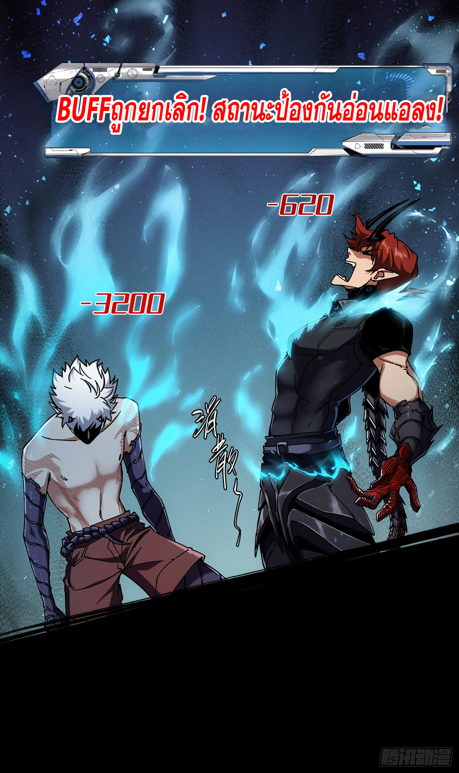 ถ้าหากไม่ตาย ข้าก็จะครองโลกปีศาจ! ตอนที่ 10 หน้า 22