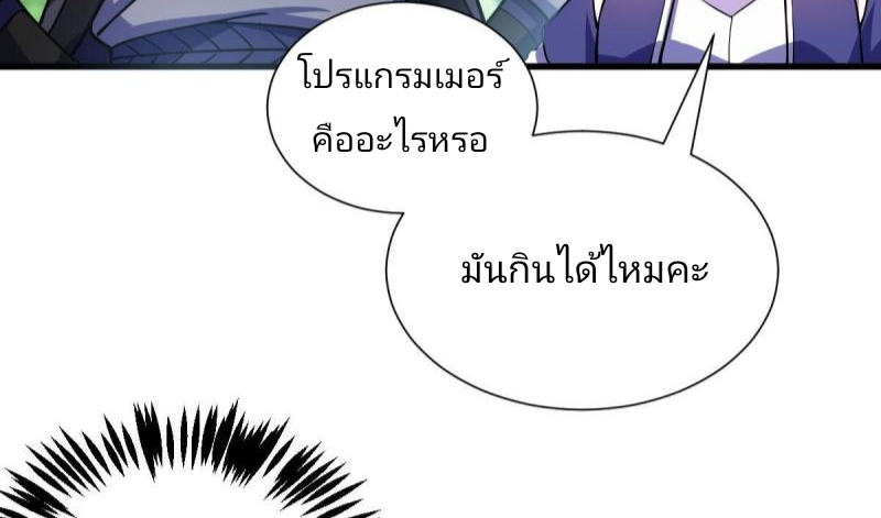 ข้ารอดพ้นจากทัณฑ์สวรรค์ 999 ครั้ง ตอนที่ 1 หน้า 73