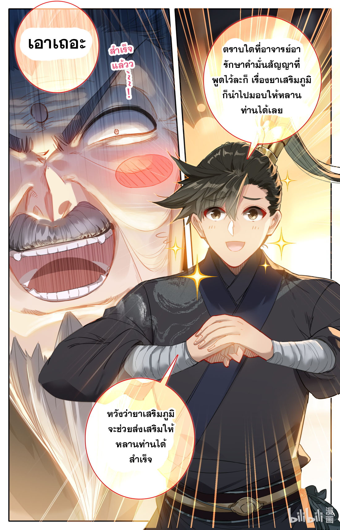 A record of a mortal's journey to immortality(ทันจีน) ตอนที่ 69 หน้า 15